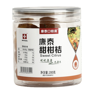 甜柑桔蜜饯果脯小金桔干甘草蜜饯果脯零食办公室休闲零食