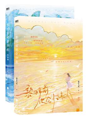 印特签】黎明前他会归来新版藤萝为枝经典作品 网络原名《魔鬼的体温》青梅竹马式爱情青春言情小说实体书