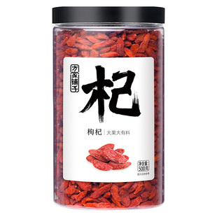 方家铺子枸杞宁夏红枸杞干搭菊花枸杞决明子茶泡水即食中华老字号