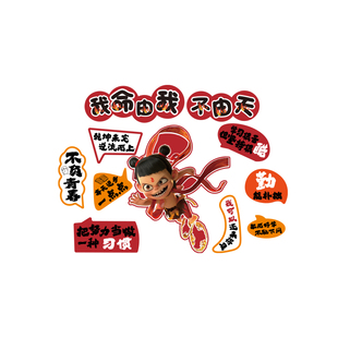 哪吒海报主题墙贴素材班级布置教室装饰开学期黑板报文化励志氛围