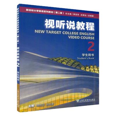 视听说教程第2册学生用书