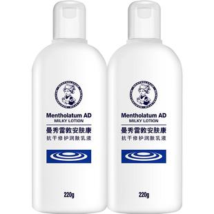曼秀雷敦安肤康AD乳液抗干燥男士身体润肤乳保湿滋润舒缓止痒全身