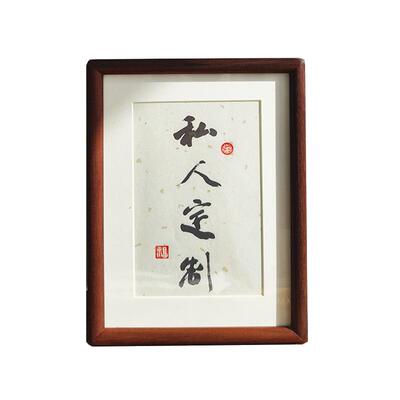 毕业季送老师医生长辈领导祝福伴手写书法摆台框闺蜜姓氏谐音定制