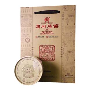 周村烧饼山东淄博特产礼盒芝礼85g*10盒黑芝麻甜零食年货过年送礼