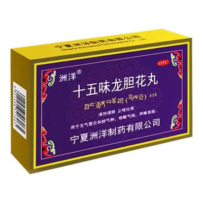 【多维】十五味龙胆花丸0.3g*60丸/盒治疗肺气肿