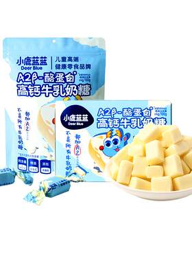 小鹿蓝蓝高蛋白儿童牛乳奶糖