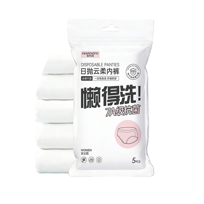 一次性内裤免洗日抛独立装