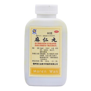 通便润肠排宿便麻仁丸治大便干燥拉不出排便困难便秘调理肠胃中药