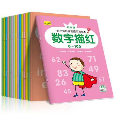 幼儿园描红数字拼音汉字笔顺练字