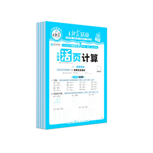 王朝霞活页计算口算天天练2025秋上册冀教版一年级二三四五六年级数学练习题计算能手小达人思维训练计同步苏教版人教课本专项新版
