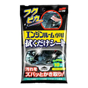 SOFT99汽车机舱室专用湿巾清洁剂发动机外部去油污油泥翻新魔术布