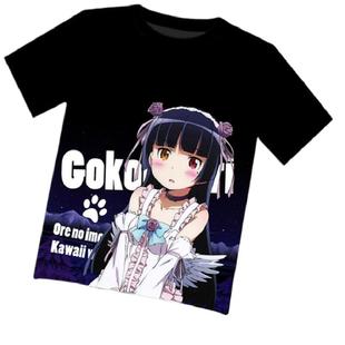 我的妹妹不可能那么可爱五更琉璃黑猫动漫周边二次元短袖T恤包邮