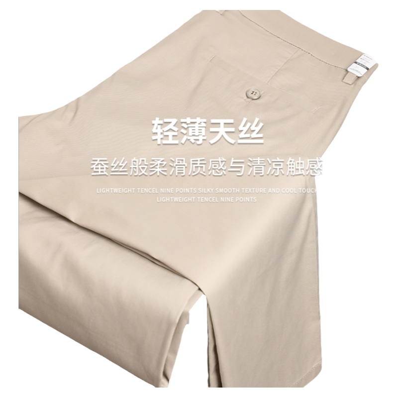 新款夏季薄款天丝凉感卡其休闲裤