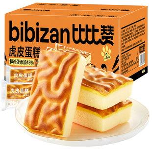 虎皮蛋糕鸡蛋糕类纯面包整箱早餐小零食小吃休闲食品网红爆款推荐