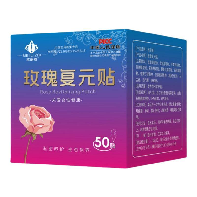 正品玫瑰复元贴护垫草本抑菌止痒