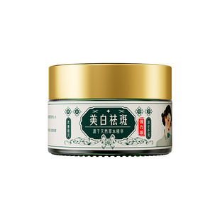 【明星黄海冰同款】郝爱妮草本美白祛斑霜烟酰胺祛老年斑官方正品