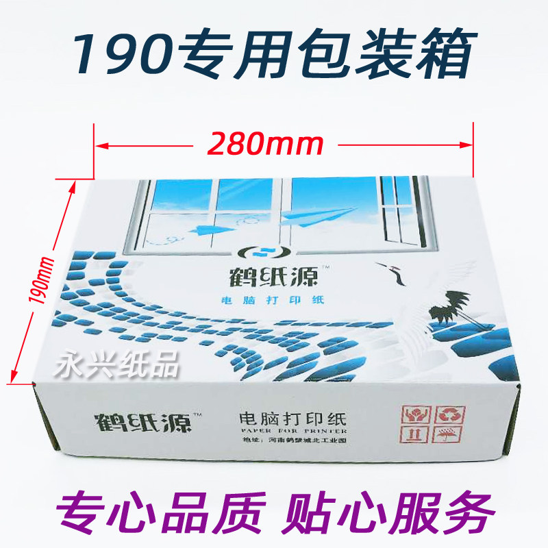 190电脑打印纸190-1-2-3-4-5单层4联两联三等分三联二等分发货单