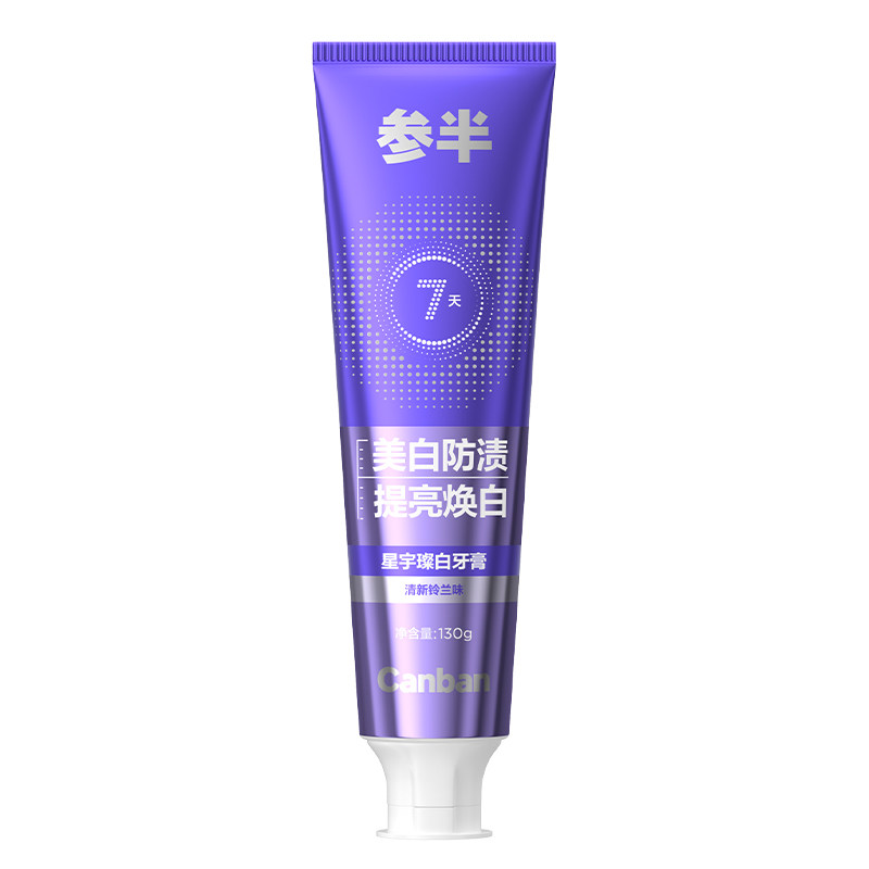 官方参半星宇璨白氨基酸牙膏套装