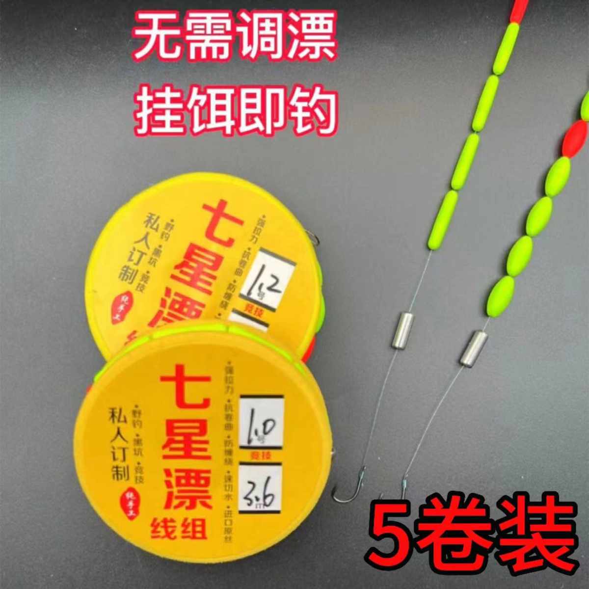 单钩通线七星漂线组免调漂野钓鲫鱼高灵敏线组