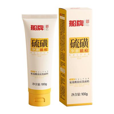 船牌硫磺祛痘洗面奶温和淡化痘印