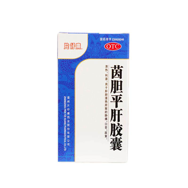 茵胆平肝胶囊片仔癀官方正品护肝养肝药急慢性肝炎保肝药肝胆用药