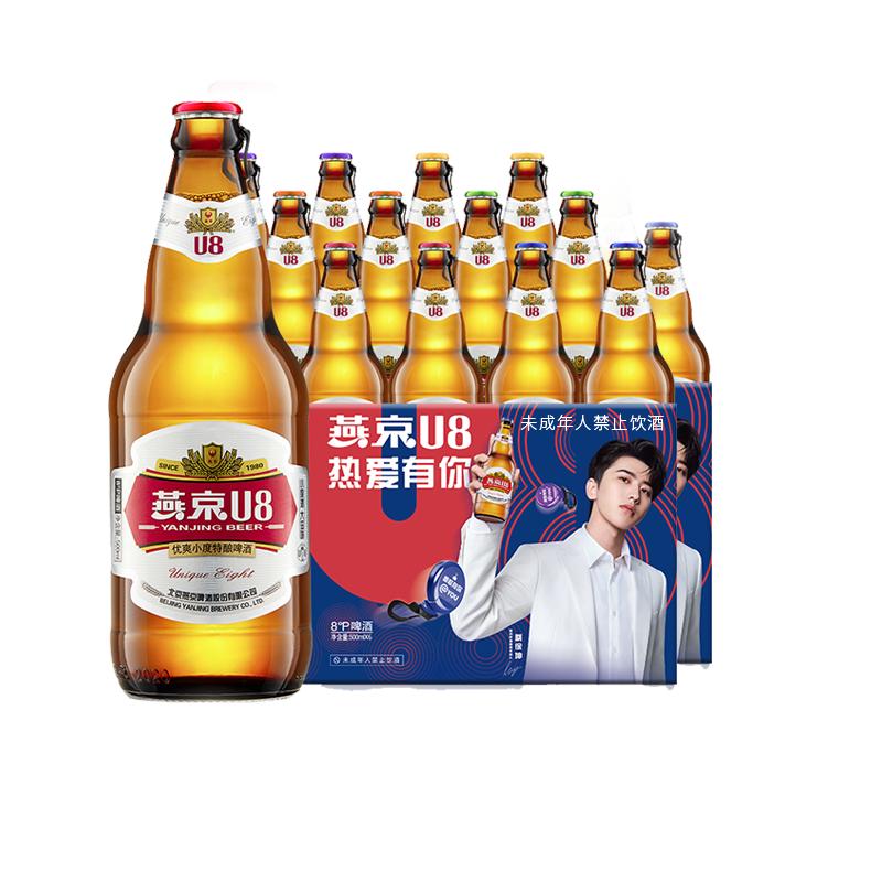 【燕京啤酒】U8优爽小度特酿啤酒500ml*12瓶*2箱整箱瓶装