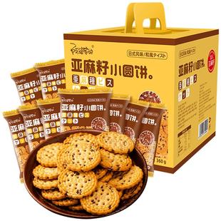 阿婆家的日式小圆饼亚麻籽饼干早餐北海道网红零食爆款小吃宵夜