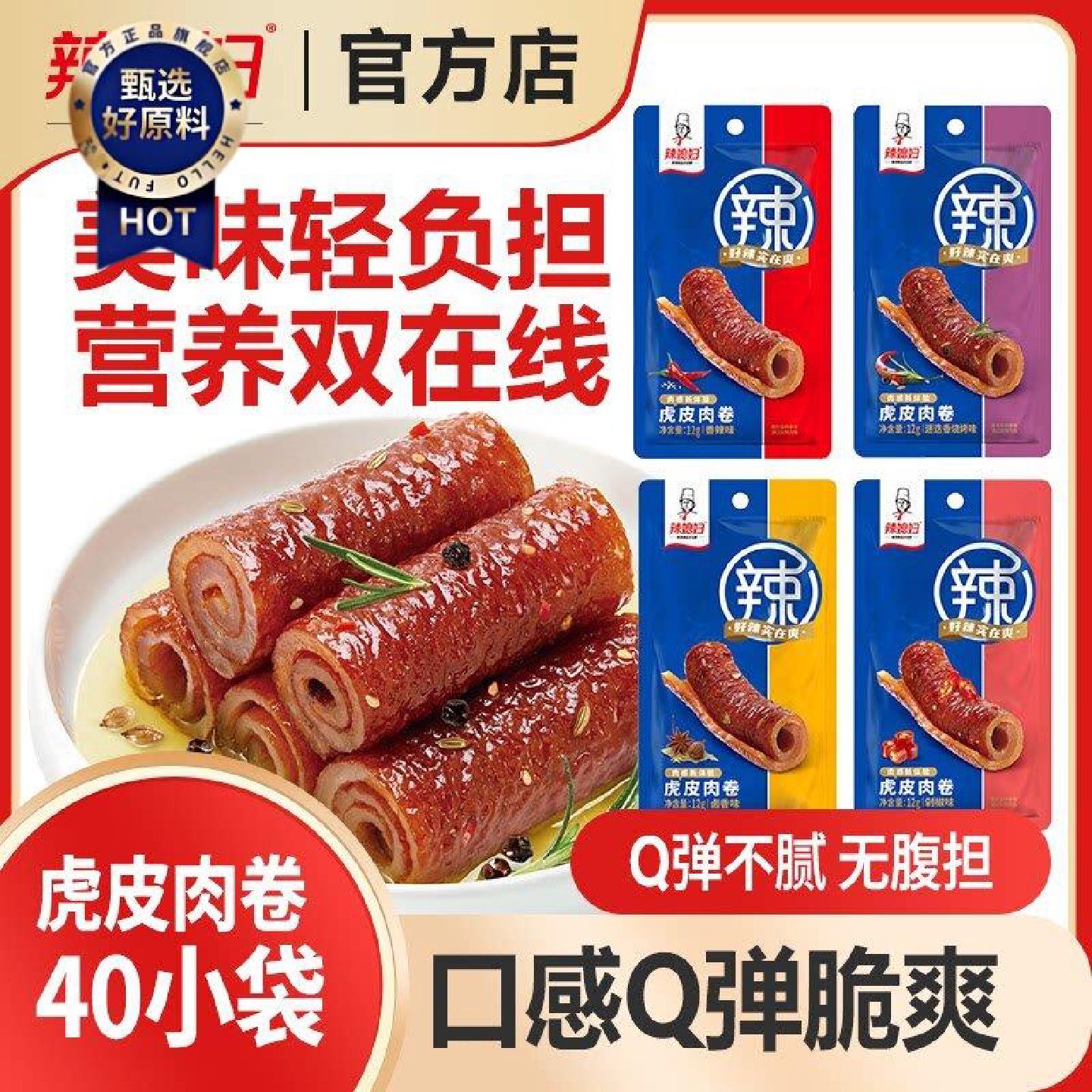 辣媳妇虎皮肉卷虎皮猪皮晶宿舍解馋小零食麻辣怀旧休闲即食低脂