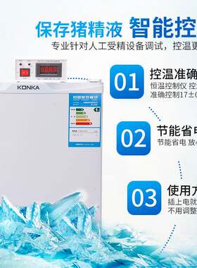 猪精液17度恒温冰箱50L 95升猪人工授精冷藏箱保存箱猪精恒温箱