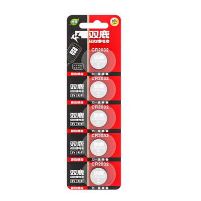 双鹿CR2032/Cr2025纽扣电池电子