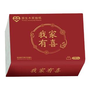 【加量装结婚抽纸】我家有喜字抽纸满月喜事纸巾酒席餐巾纸抽整箱