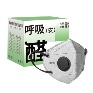 活性炭口罩防甲醛专用孕妇kp95办公室防异味二手烟新房装修防灰尘