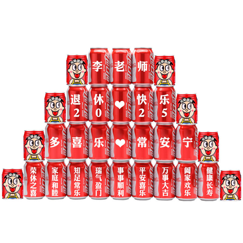 光荣退休可乐定制装饰离职仪式
