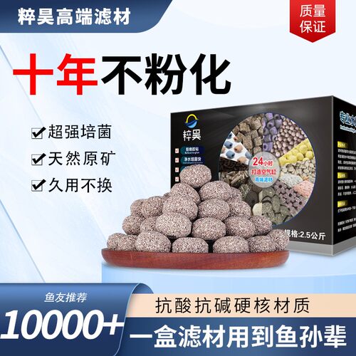 粹昊碟形原矿球滤材鱼缸精品过滤材料纳米球生化培菌净水鱼池过滤