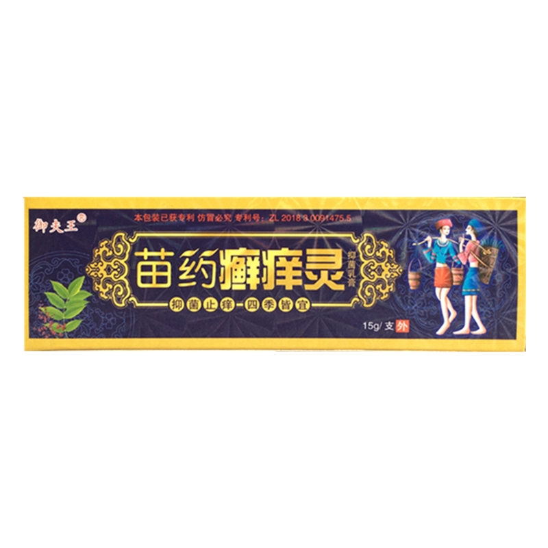 护必行苗癣痒灵乳膏御夫王抑菌乳膏皮肤外用肤王抑菌苗家正品苗约