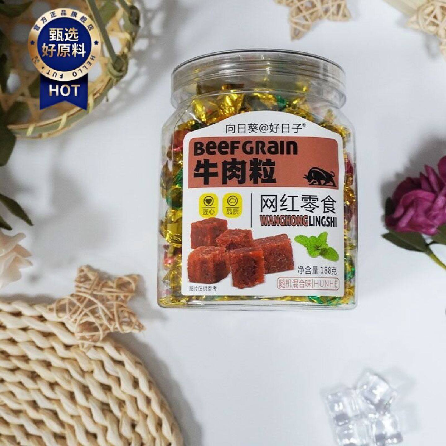 向日葵好日子牛肉粒独立包装休闲食品手撕零食小吃五香香辣混合
