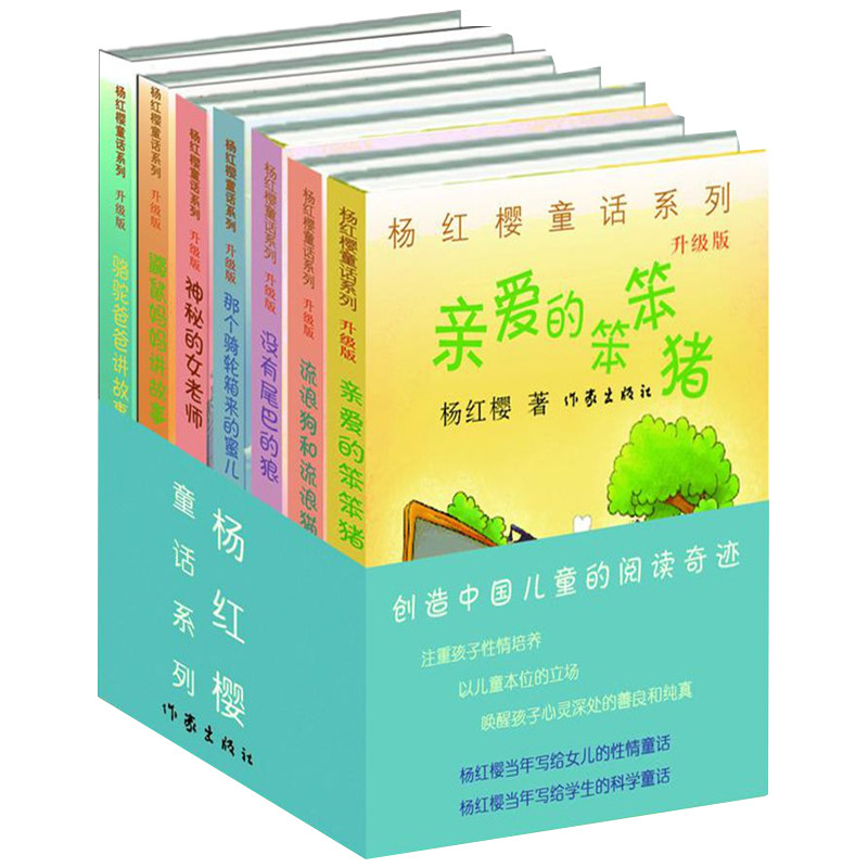 杨红樱童话系列升级版全7册亲爱的笨笨猪 没有尾巴的狼 流浪狗和流浪猫 神秘的女老师 鼹鼠妈妈讲故事 骆驼爸爸讲故事杨红樱文学