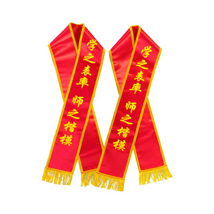 值日生绶带定制优秀员工礼仪小姐小标兵光荣退伍绶带红领巾监督岗