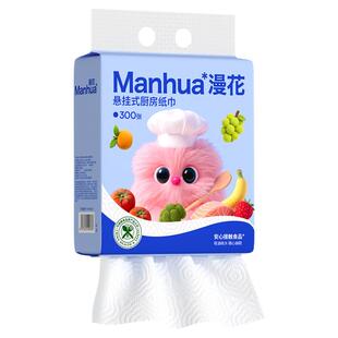 漫花厨房纸巾悬挂式卫生纸吸水吸油可接触食物食品级厨房用纸抽