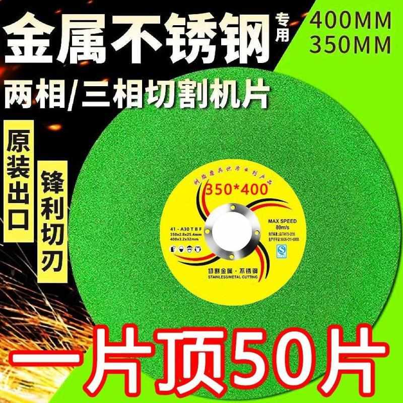切割片350型400mm切割机大切片金属不锈钢专用树脂锋利耐磨砂轮片