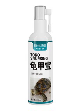 疯狂水草乌龟腐皮腐甲消毒护龟