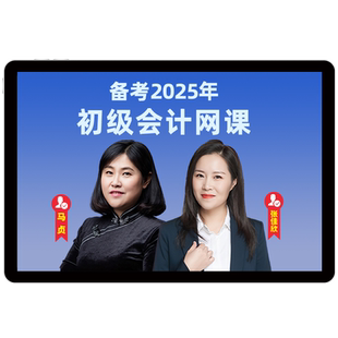 环球网校2026年初级会计职称网课教材经济法孙林真题视频课件课程