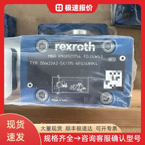 DBW20A2-5X/315-6EG 力士乐 电磁溢流阀 液压阀 工业控制