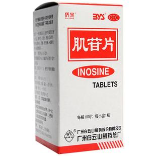 侨光肌苷片儿童旗舰店官方药店养肝药房肌甘片肌酐正品护肝片口服