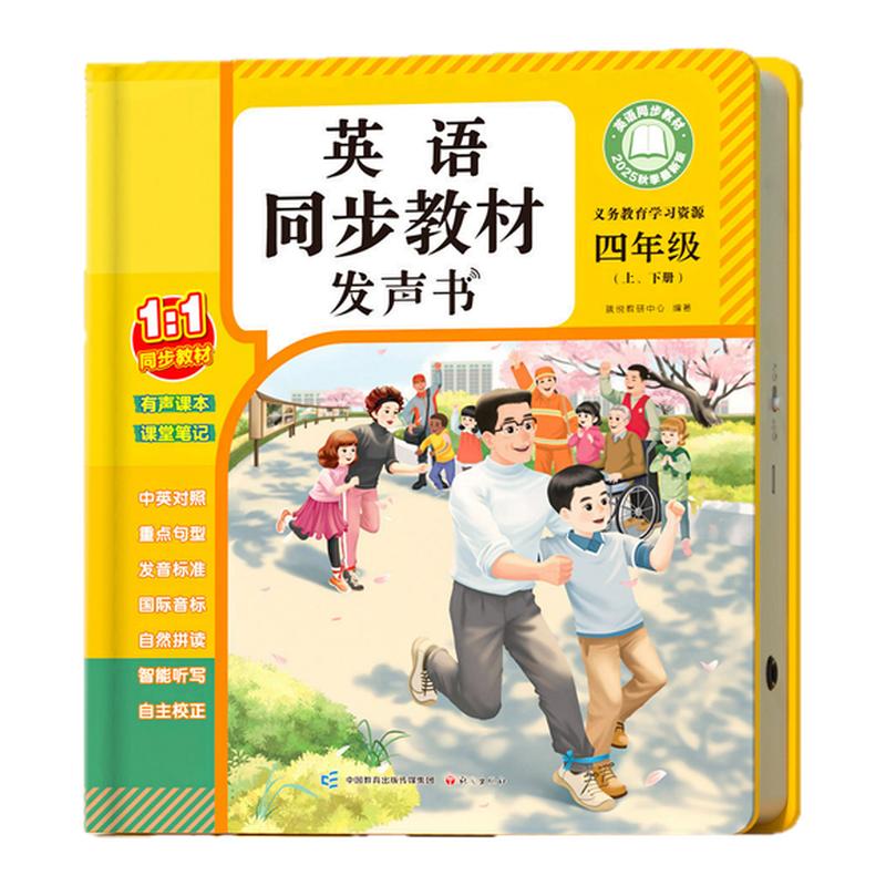 四年级上英语同步课堂笔记发声书