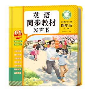 2026四年级上册英语同步教材课堂笔记点读发声书有声书pep人教版三四五六年级英语单词有声书小学生自然拼读早教学习机语文出版社
