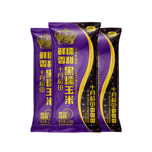 十月稻田黑糯玉米220g*8根东北香糯玉米新鲜粗粮含花青素真空旗舰