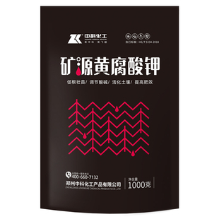 矿源黄腐酸钾水溶肥25公斤腐植酸钾生根壮苗正品农用冲施活化土壤