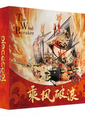 拼酷乘风破浪3D拼图高难度拼装