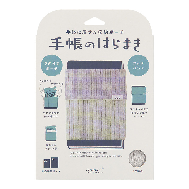 MIDORI笔记本书衣毛线收纳笔袋